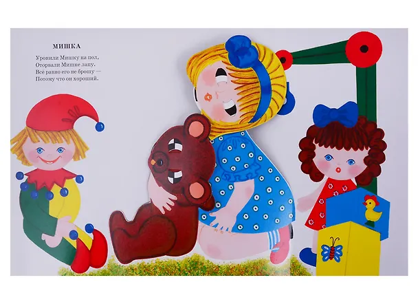 Книга Игрушки. Книжка-панорамка (Агния Барто) — 3