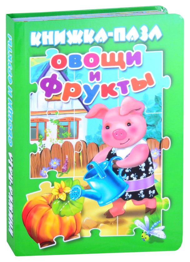 Книга Овощи и фрукты (Вилен Разин, В. Разин) — 1