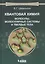 Квантовая химия. Молекулы, молекулярные системы и твердые тела. Учебное пособие — 2226997 — 2