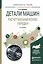 Детали машин. Расчет механических передач. Учебное пособие для академического бакалавриата — 2540328 — 1
