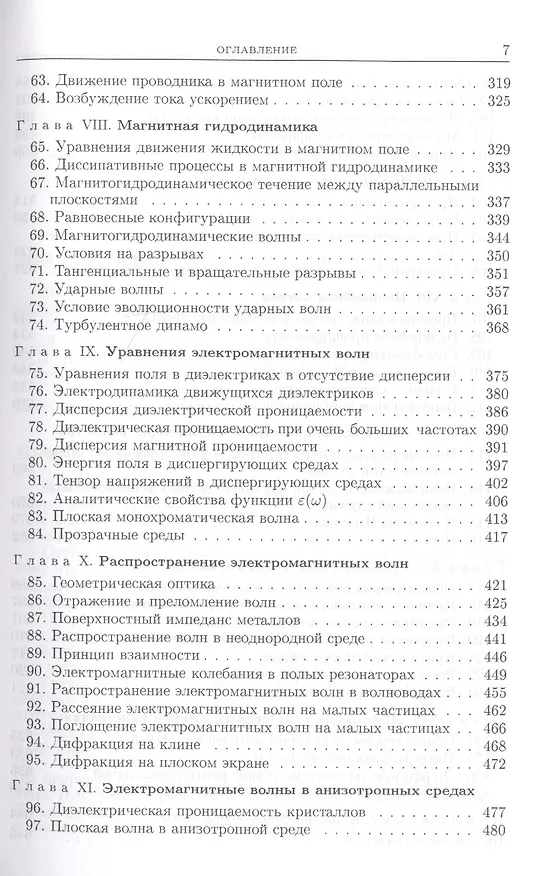 Книга Электродинамика сплошных сред (Лев Ландау) — 4
