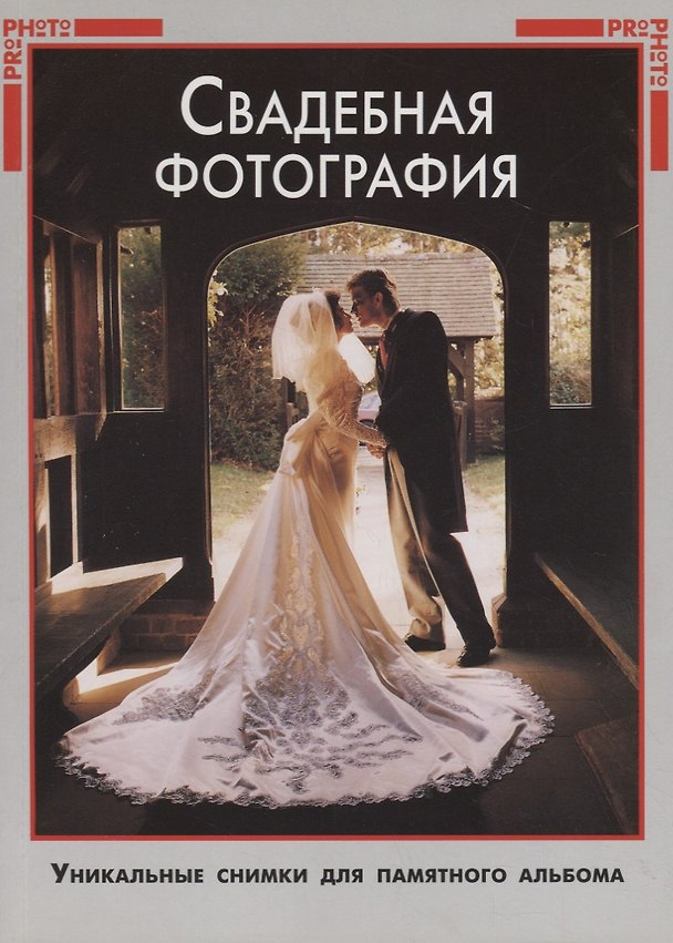 Книга Свадебная фотография () — 1