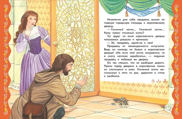 Книга Самые лучшие сказки о принцах и принцессах (с крупными буквами, ил. А. Басюбиной) () — 8