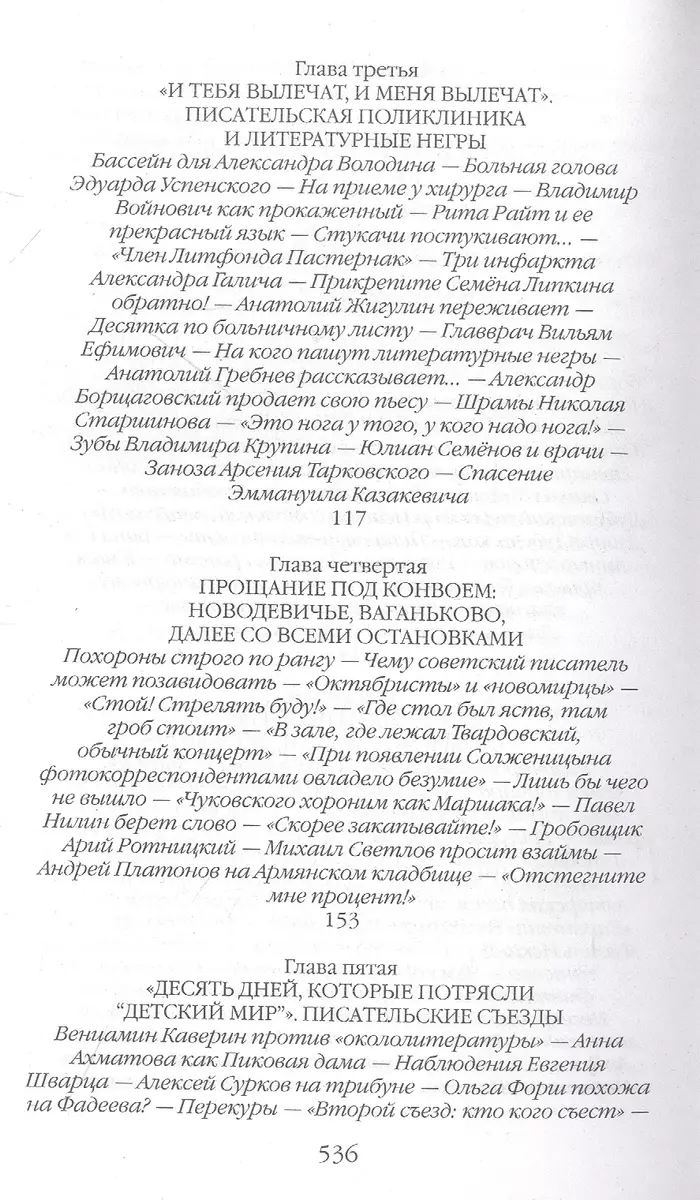 Повседневная жизнь советских писателей от оттепели до перестройки  (Александр Васькин) - купить книгу с доставкой в интернет-магазине  «Читай-город». ISBN: 978-5-235-04560-6