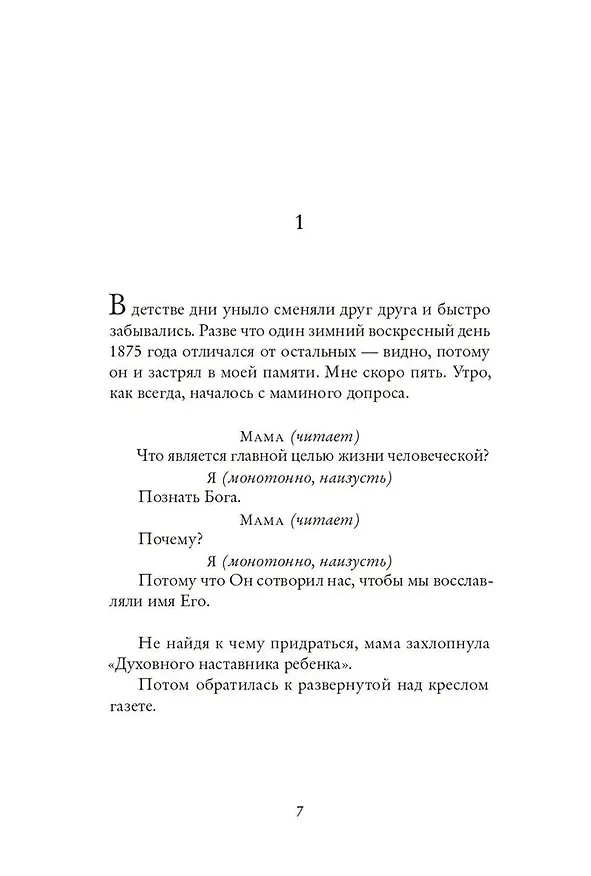 Книга Мисс Черити (Мари-Од Мюрай) — 4