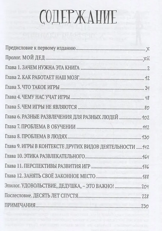 Книга Разработка игр и теория развлечений (м) Костер () — 2