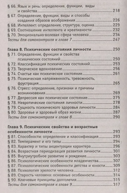 Книга Основы педагогики и психологии: учебник () — 5