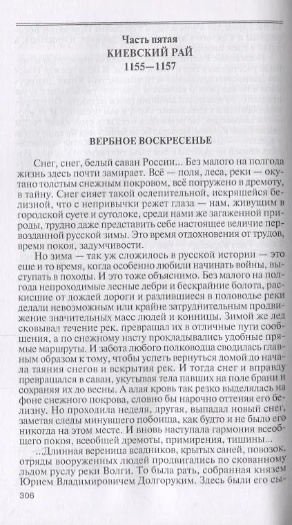 Книга Юрий Долгорукий (Алексей Карпов) — 4