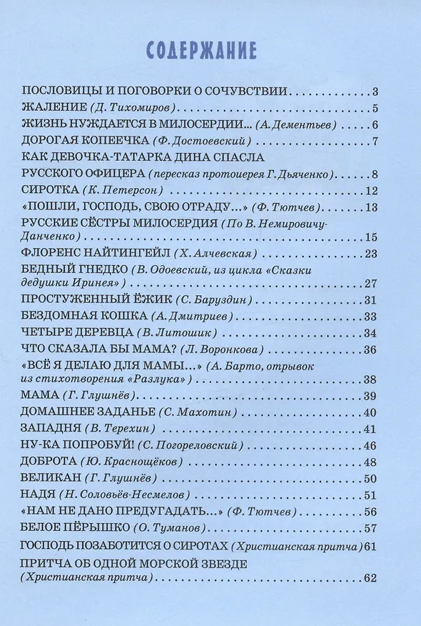 Книга Детям о сочувствии () — 2
