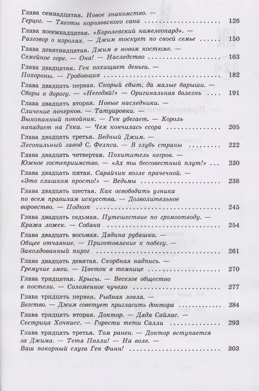 Книга Приключения Гекльберри Финна: повесть (Марк Твен) — 3