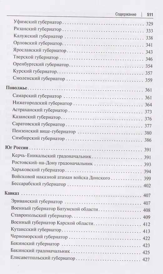 Книга Самоорганизация российского общества в региональном измерении (начало XX века) (Анастасия Туманова) — 5