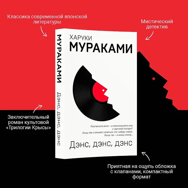 Книга Дэнс, дэнс, дэнс (Харуки Мураками) — 6