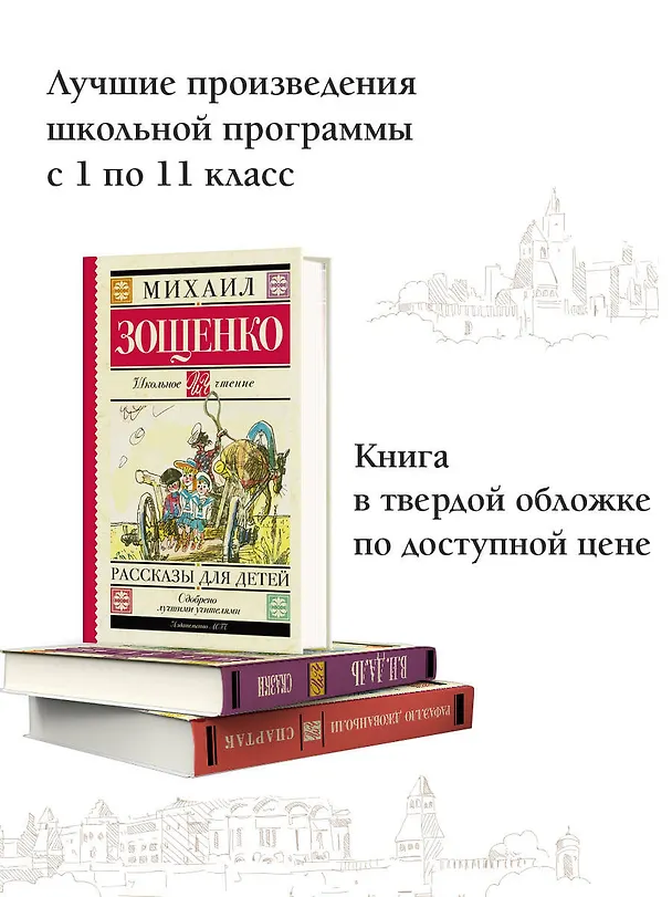 Книга Рассказы для детей (Михаил Зощенко) — 5