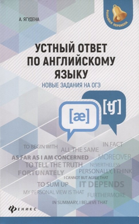 

Устный ответ по английскому языку:новые задания дп