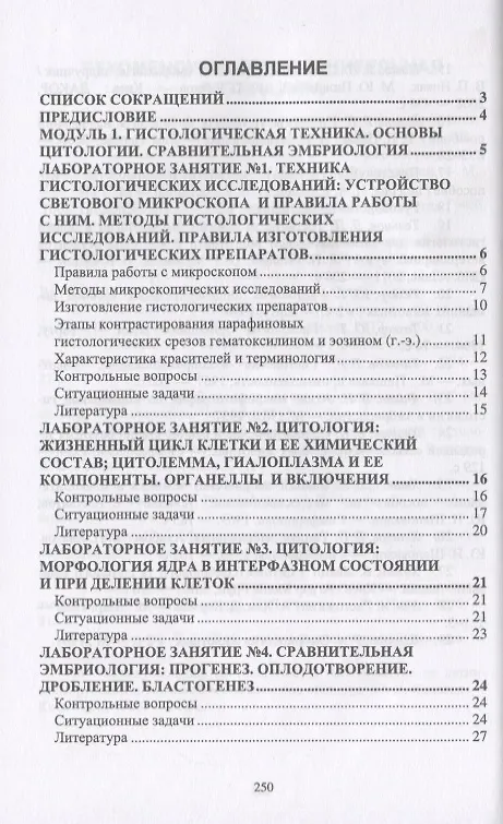 Книга Цитология, гистология, эмбриология. Лабораторный практикум. Учебное пособие () — 2