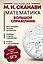 Математика. Большой справочник — 2922029 — 1