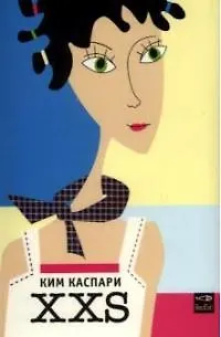 Книга XXS ()