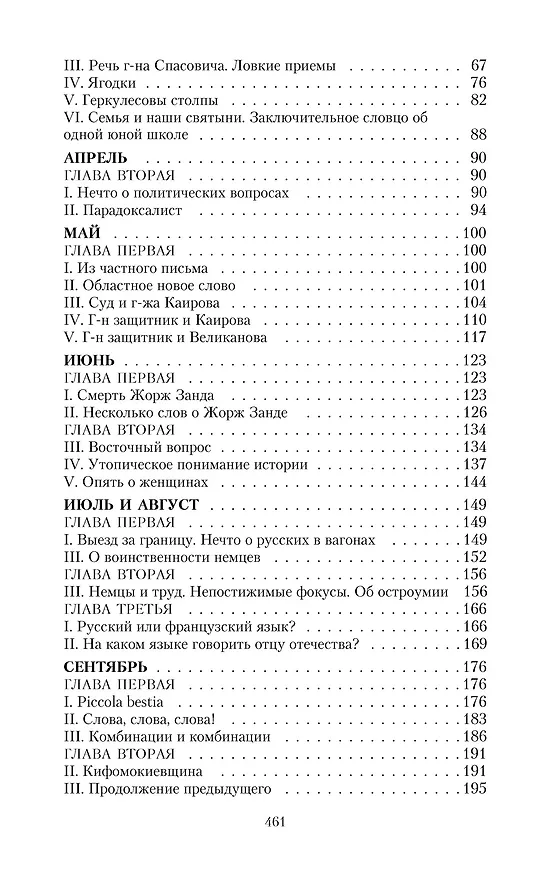 Книга Дневник писателя (Федор Достоевский) — 4