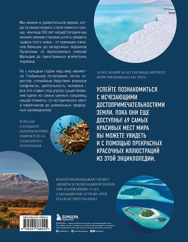 Книга Места, которые нужно увидеть, пока они не исчезли (Елена Яворская) — 2