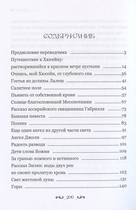 Книга Непокой () — 3