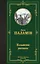 Колымские рассказы — 3058409 — 1