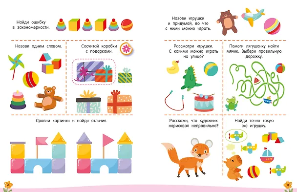 Книга 300 занимательных заданий для детей 3-5 лет (Валентина Дмитриева) — 9