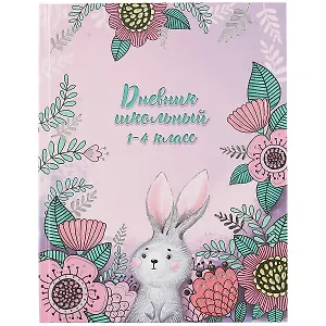 Дневник для младших классов Феникс+, "Кролик в цветах"