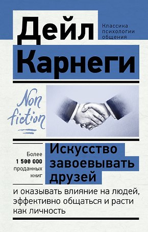 Искусство завоевывать