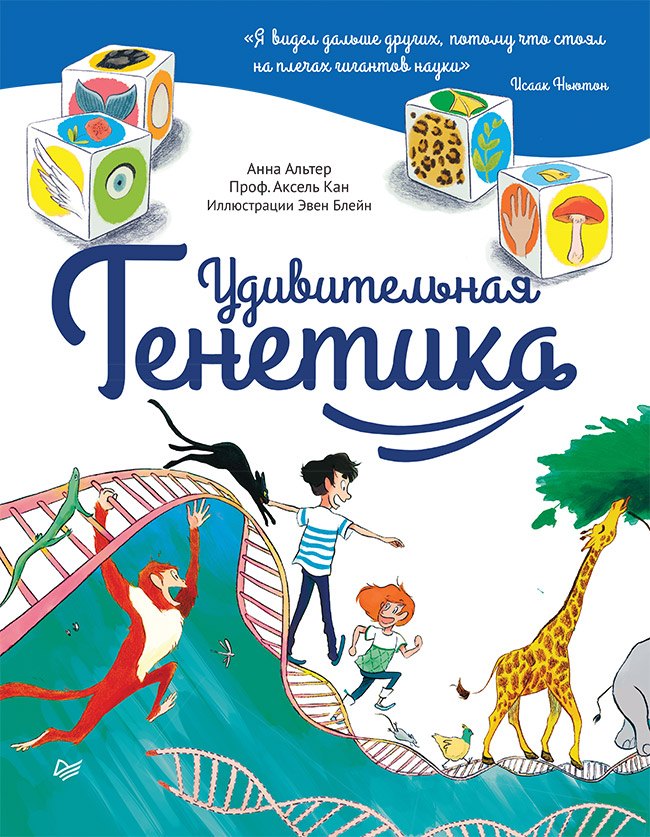 

Удивительная ГЕНЕТИКА