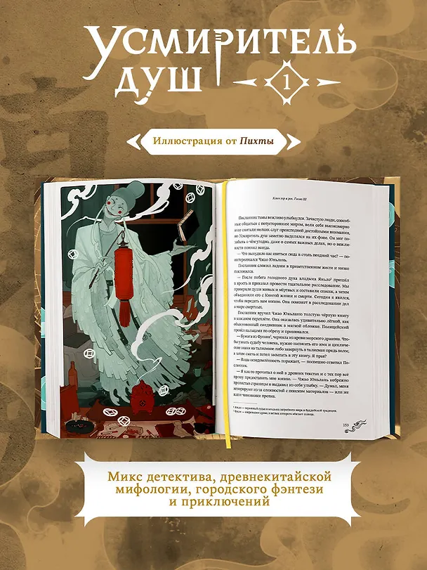 Книга Усмиритель душ. Том 1 (Priest) — 2