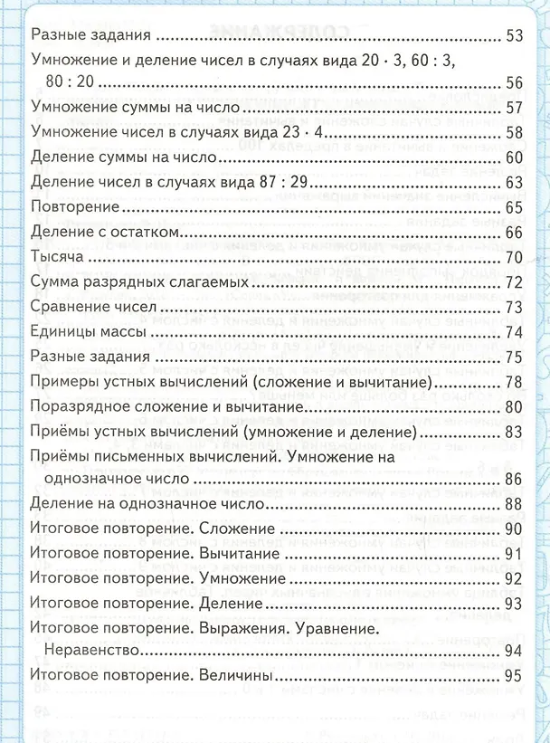 Книга Устный счёт. Рабочая тетрадь: 3 класс: к учебнику М.И. Моро и др. ФГОС. 9-е изд., перераб. и доп. (Виктория Рудницкая) — 3