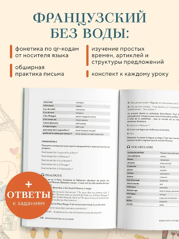 Книга Французский язык 40 уроков. Интенсивный курс для начинающих (Анастасия Буржуа) — 7