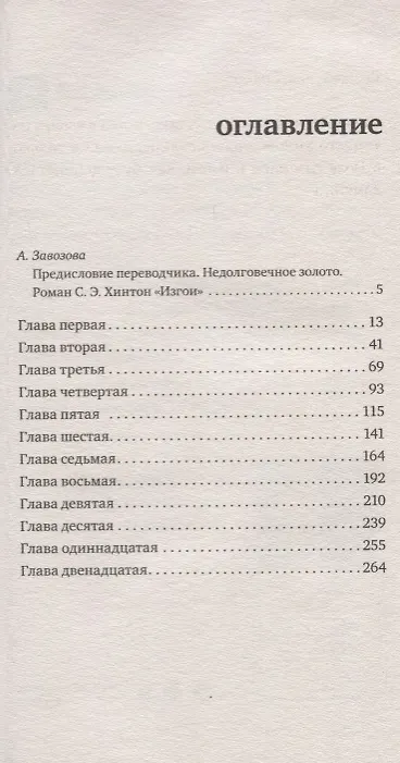 Книга Изгои (Сьюзан Хинтон) — 2