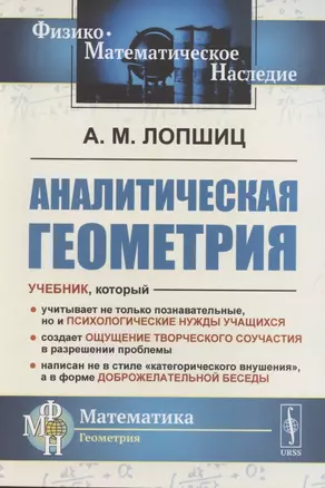 Аналитическая геометрия — 2883372 — 1