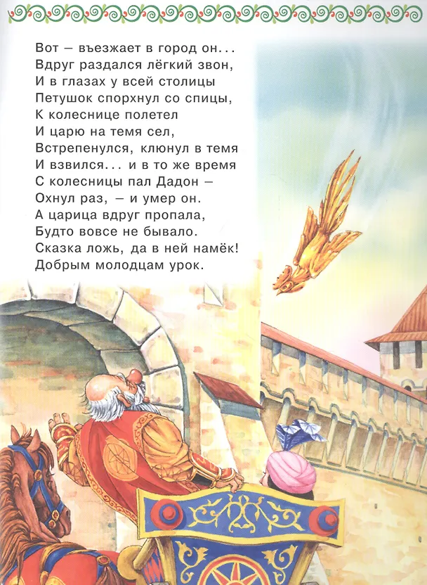Книга Сказка о золотом петушке (Александр Пушкин) — 2