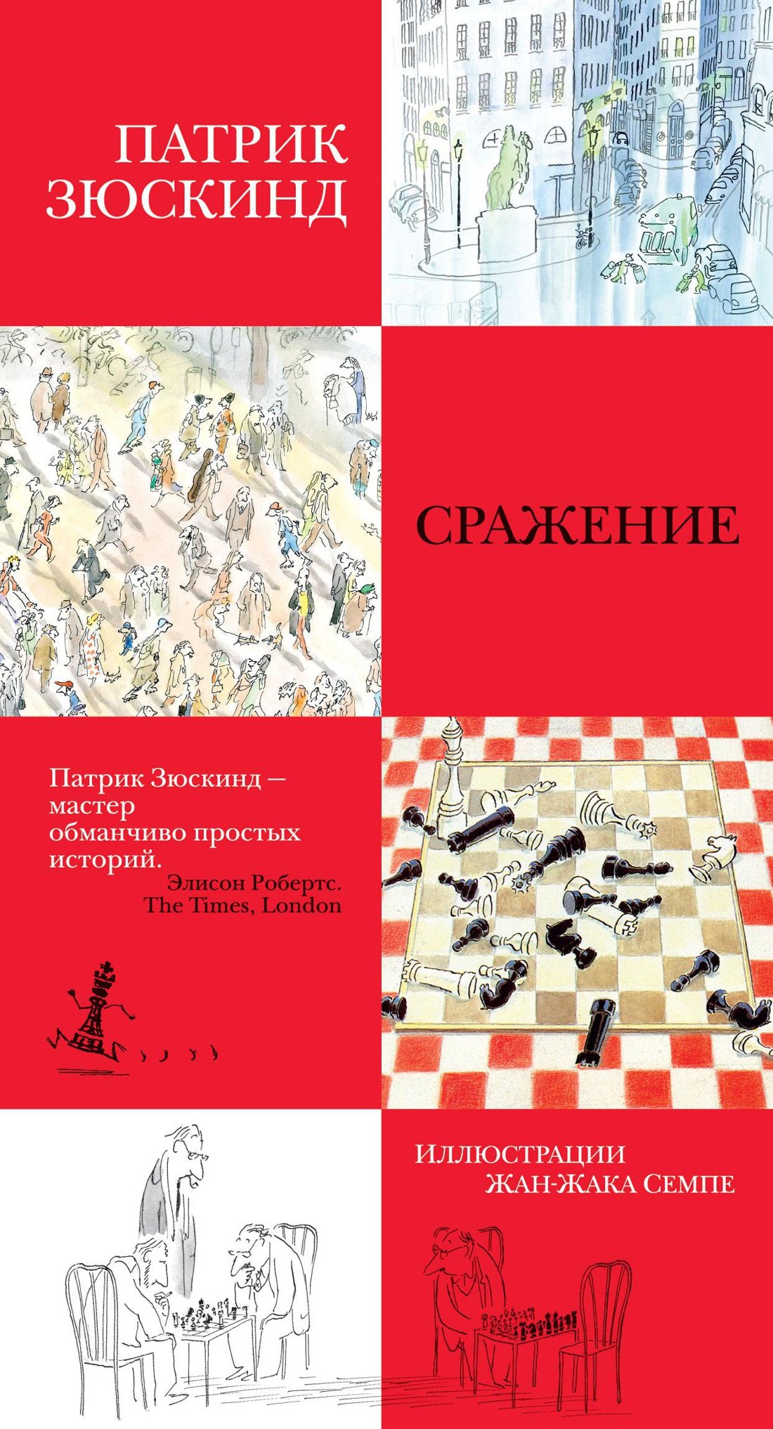 

Сражение