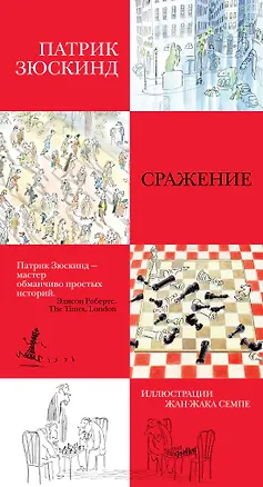 Книга Сражение (Патрик Зюскинд)