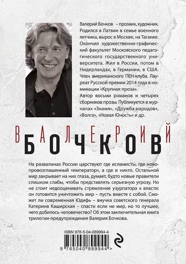Книга Брат мой Каин (Валерий Бочков) — 2