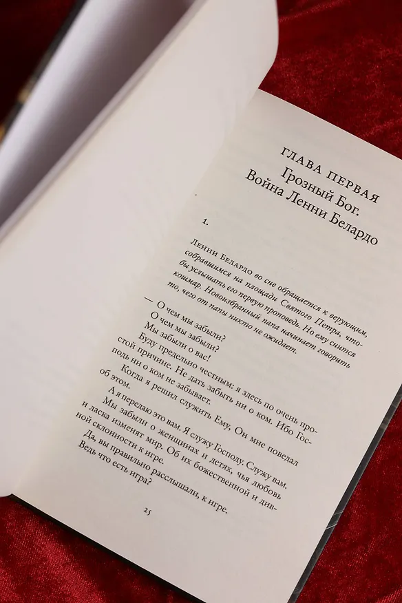 Книга Бремя Господне (Паоло Соррентино) — 10