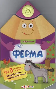 Ферма