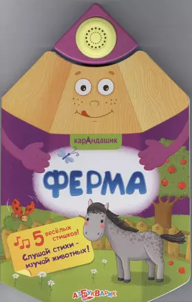 Ферма — 2389469 — 1