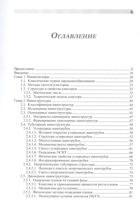 Книга Функциональные наноматериалы () — 2
