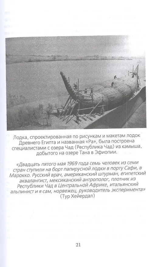 Книга С Хейердалом через Атлантику. О силе духа в диких условиях (Юрий Сенкевич) — 6