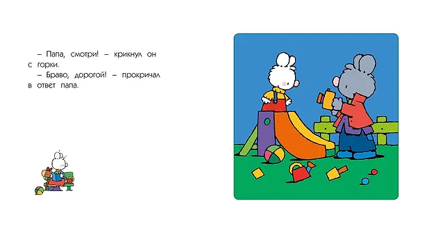 Книга Маленький Белый Кролик потерялся (Мари-Франс Флури, Фабьен Буанар) — 4