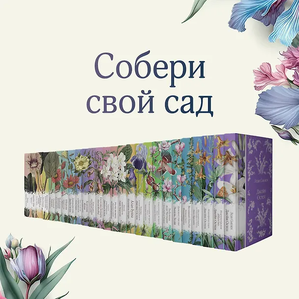 Книга Набор "Шиповник и хризантемы" (из 6-ти романов: Маленькие женщины, Шерли, Доводы рассудка, Тэсс из рода д'Эербервиллей, Хорошие жены, Письмо незнакомки) (Томас Гарди, Стефан Цвейг, Луиза Мэй Олкотт) — 11