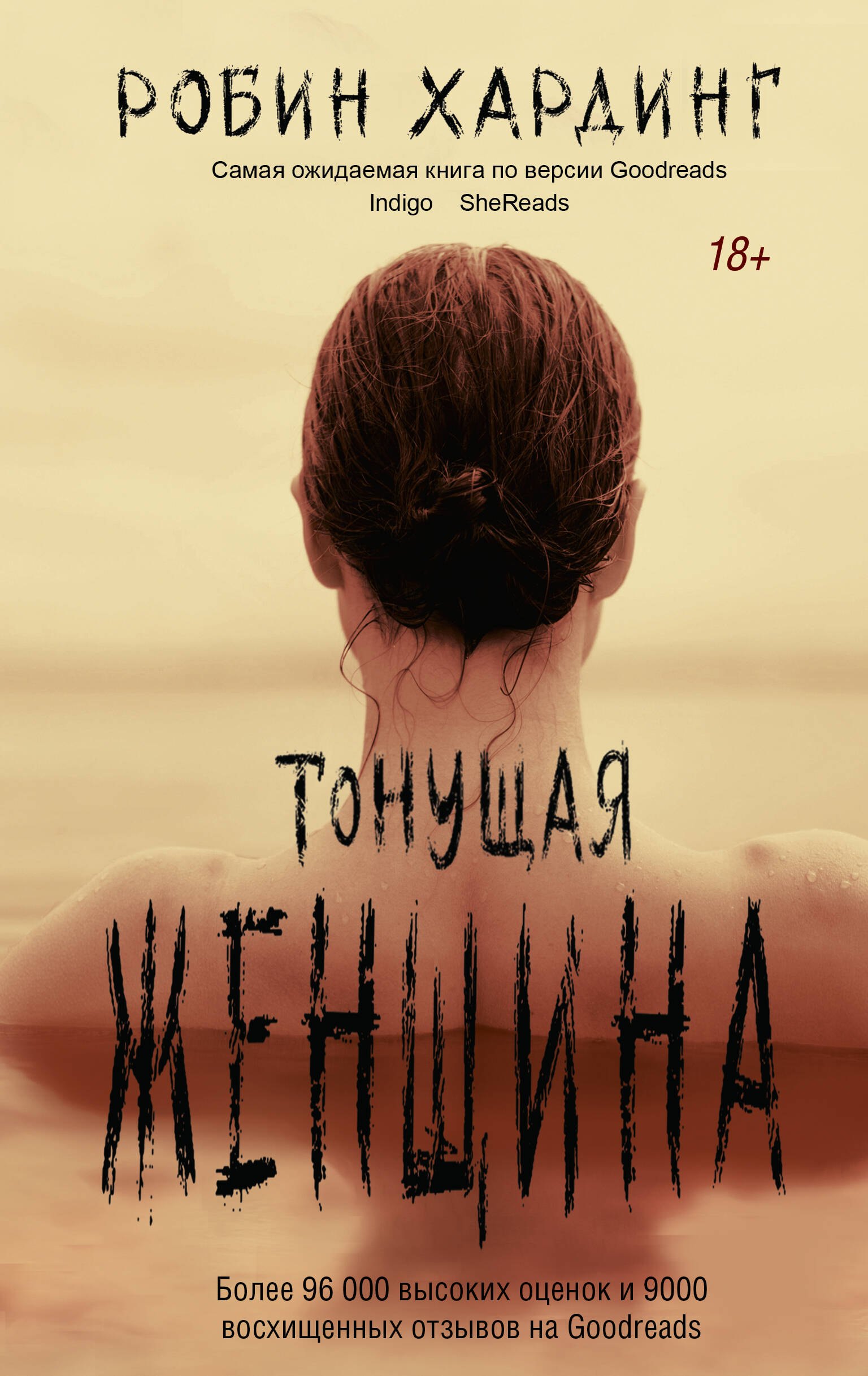 

Тонущая женщина