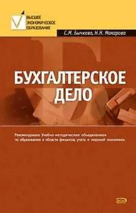 Бухгалтерское дело