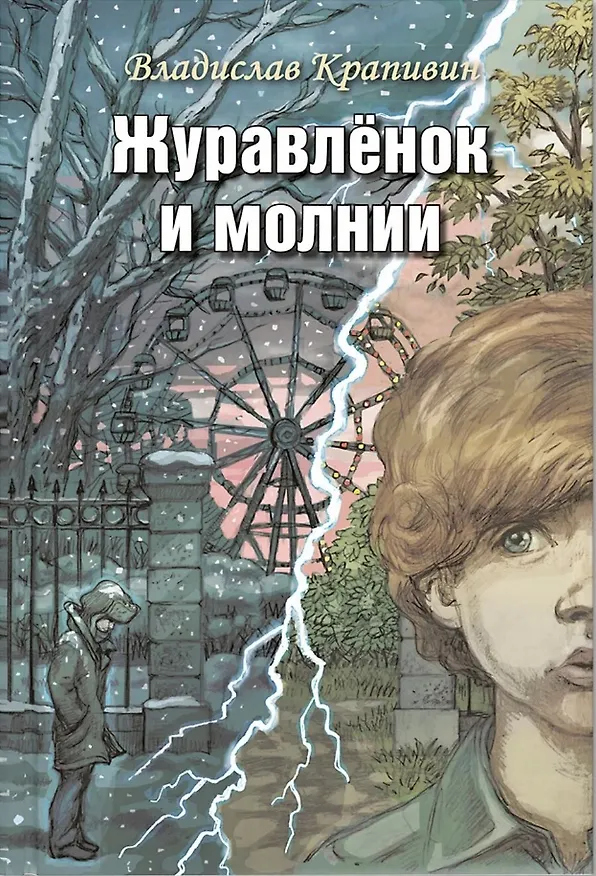Книга Без страха и упрека (комплект из 4-х книг) (Владислав Крапивин) — 4