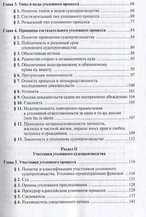 Книга Уголовный процесс (Александр Смирнов) — 4