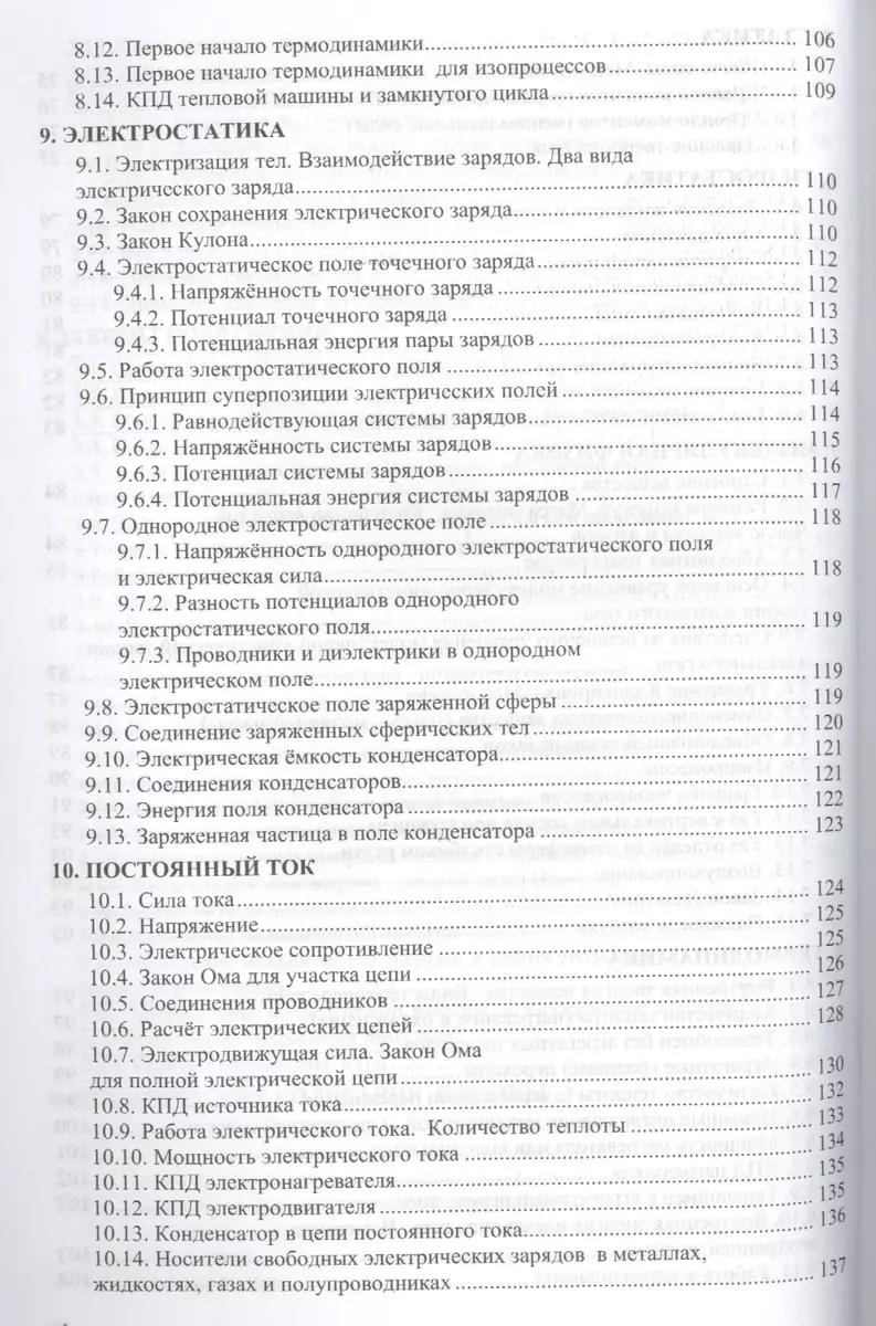 Сборник задач по физике: 10-11 классы: к учебникам Г.Я. Мякишева и др. 